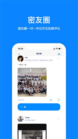 火星聊天截图4