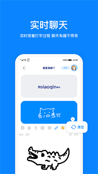 火星聊天截图5