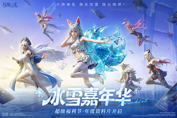 闪烁之光最新版截图4