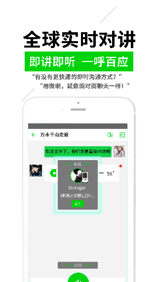 微喇对讲截图1