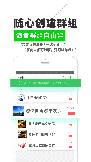 微喇对讲截图5