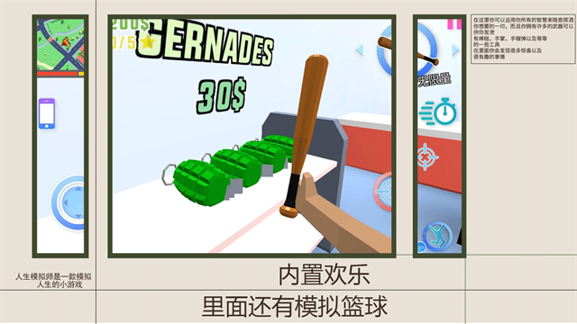 人生模拟师截图1