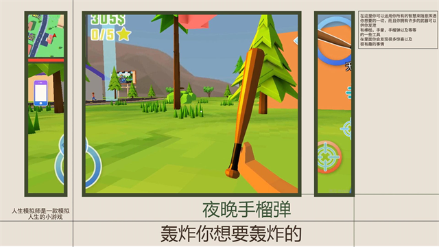 人生模拟师截图2
