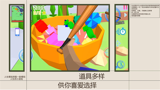 人生模拟师截图4