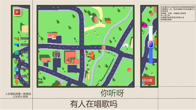 人生模拟师截图3