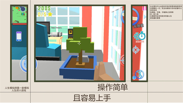 人生模拟师截图5