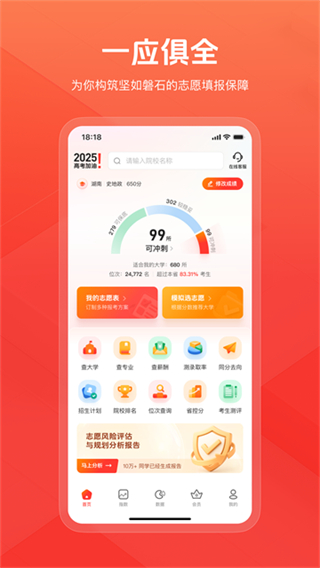 阳光高考网截图1