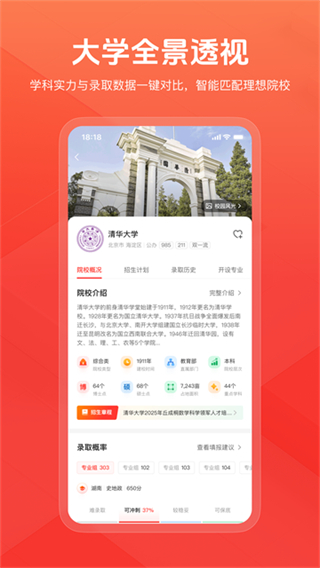 阳光高考网截图3