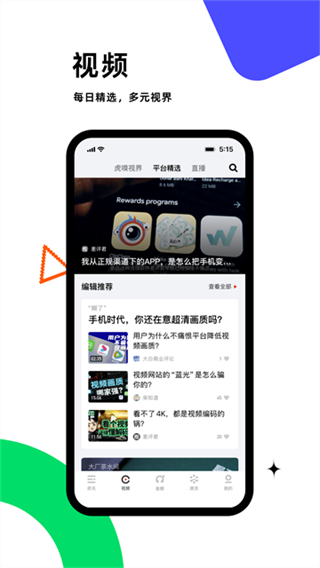 虎嗅截图4