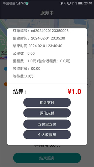代驾宝截图1