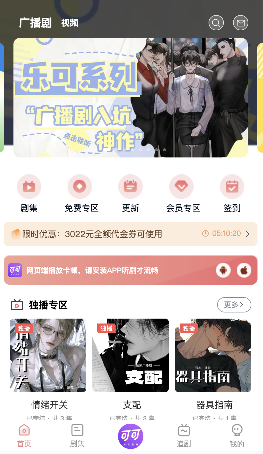 可可fm广播app最新版下载截图3
