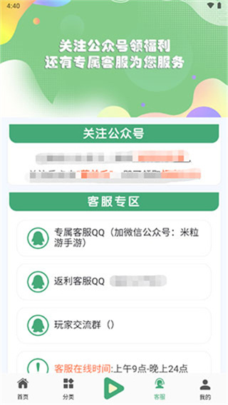 米粒游手游截图3