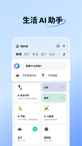 智能生活截图1