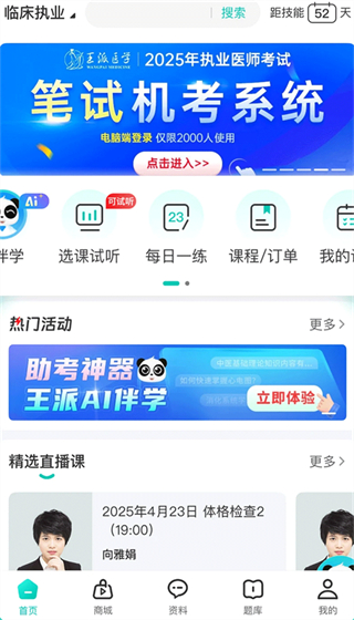 王派医学