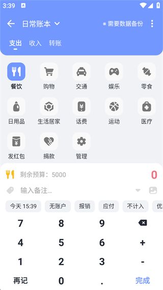 一羽记账