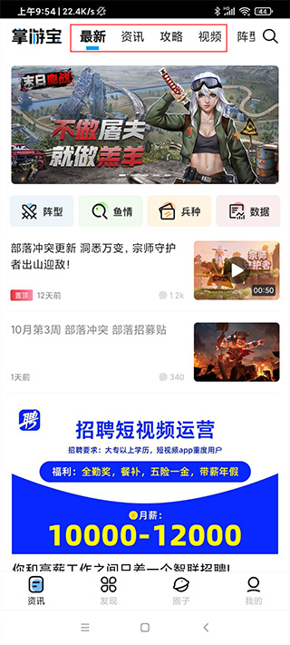 部落冲突掌游宝