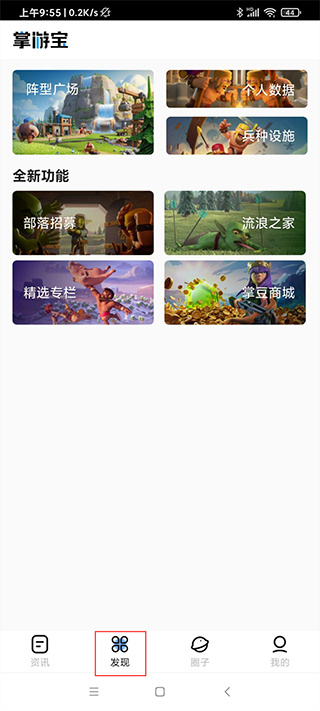 部落冲突掌游宝