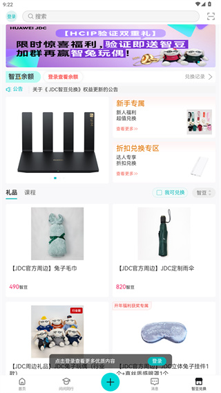 华为JDC 