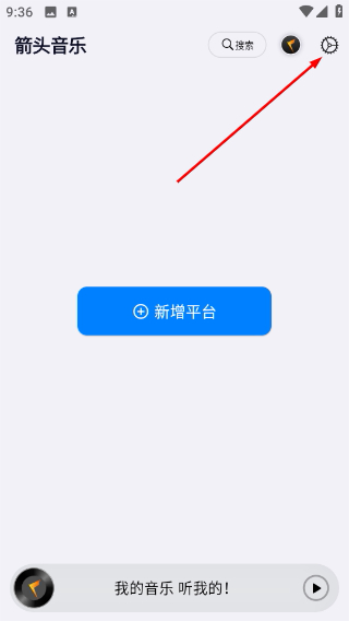 箭头音乐