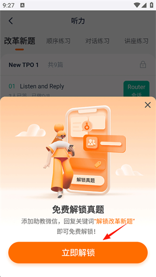小站托福