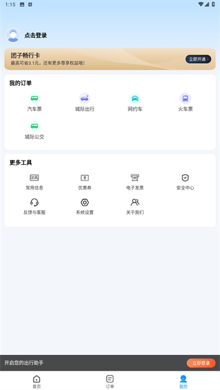 团子出行