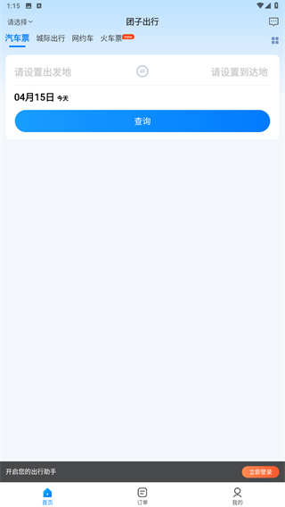 团子出行