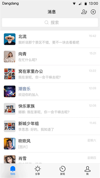 铛铛社交