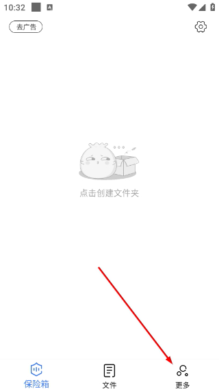 私密文件保险箱