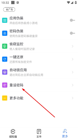 私密文件保险箱