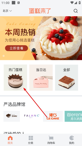 蛋糕来了