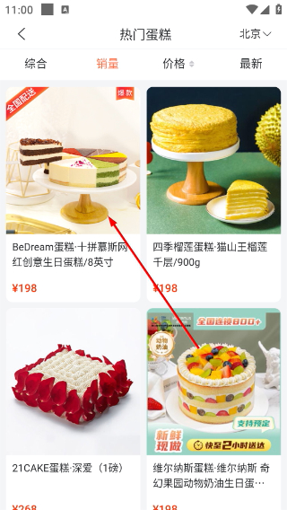 蛋糕来了