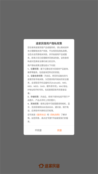 途家民宿