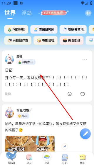 心岛日记
