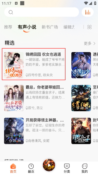 免费听书王