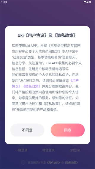 uki社交