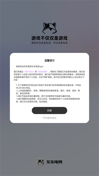东东电竞