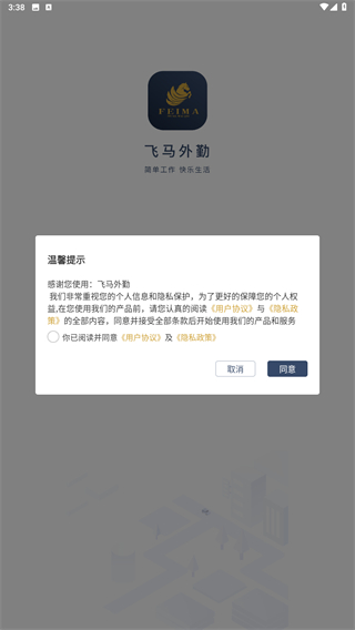 飞马外勤