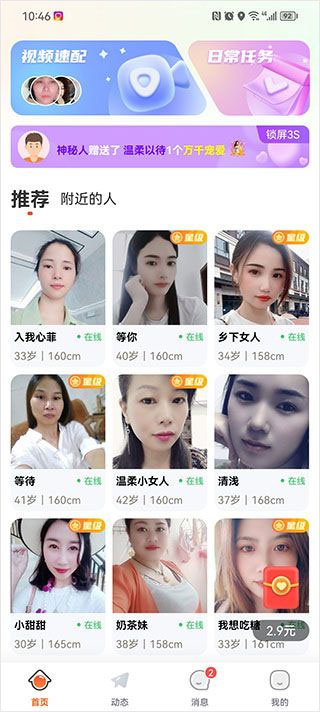 友甜交友
