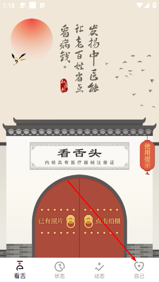 看舌头