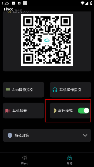 Flycc软件