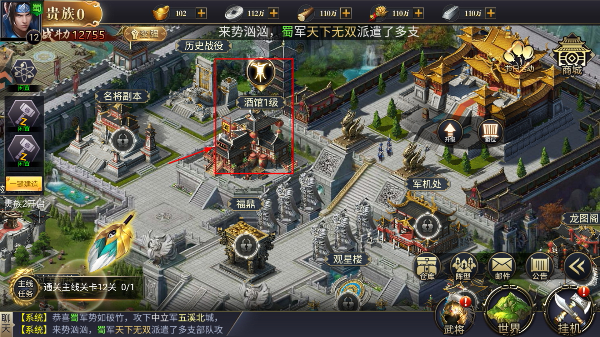 三国之旅最新版