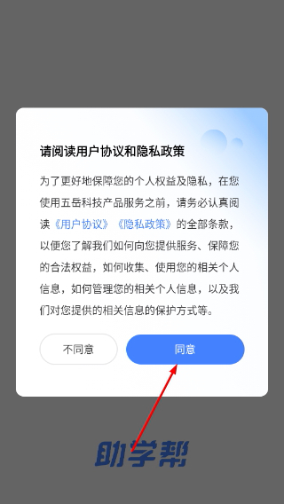 助学帮