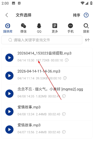 音频提取大师