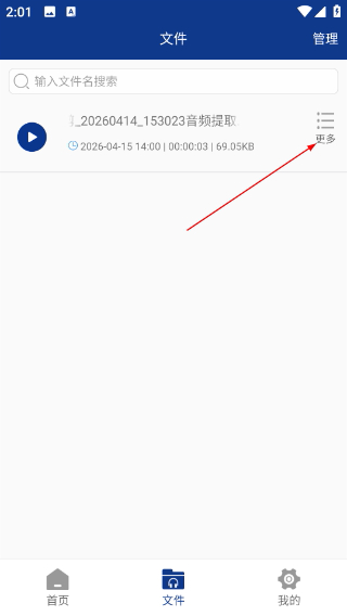 音频提取大师app最新版下载