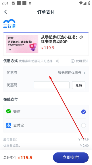 三节课