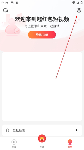 趣红包短视频版安卓最新版下载