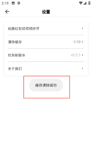趣红包短视频版安卓最新版下载