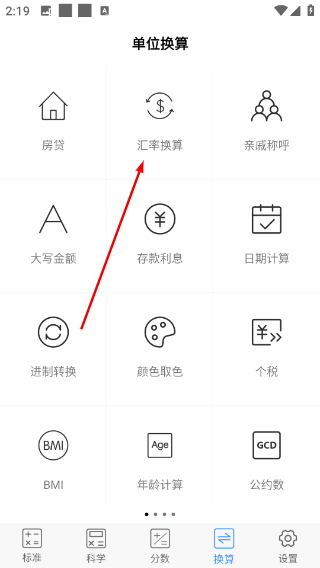实用计算器