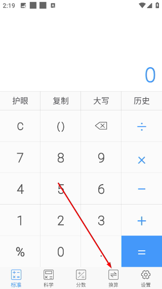 实用计算器