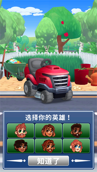 只是割草